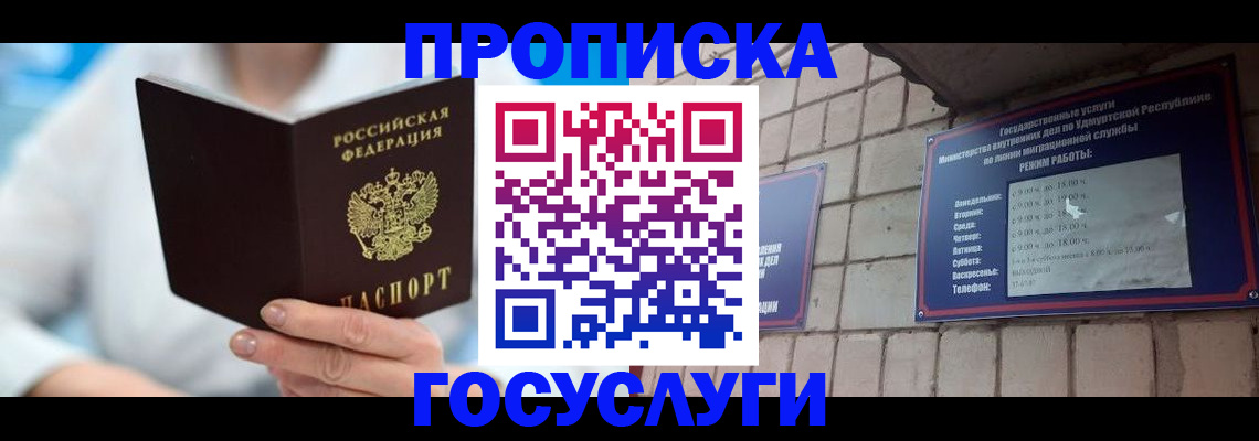 прописка ребенка в Долинске