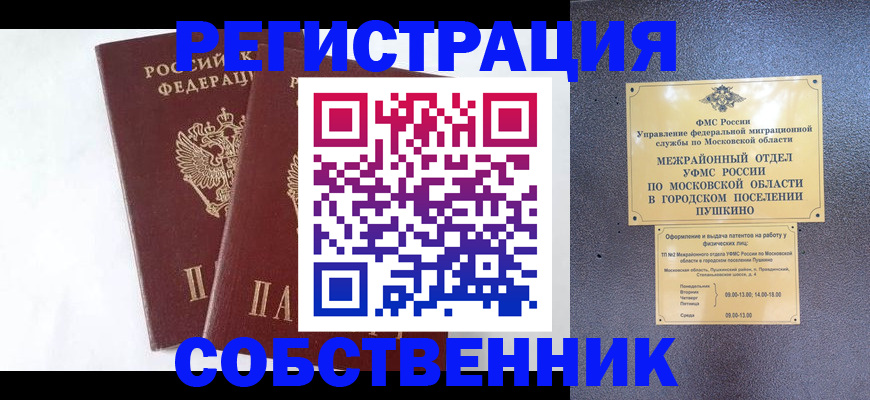 прописка поиск в Долинске