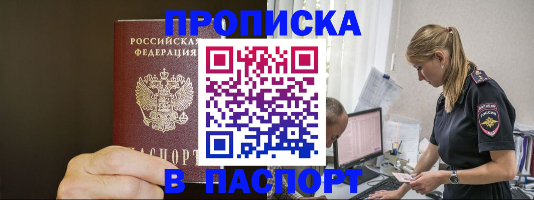 временная прописка в Долинске